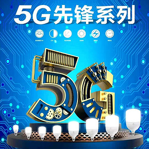 朗迪5G先锋系列球泡灯