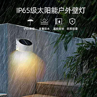 师徒IP65级太阳能户外壁灯