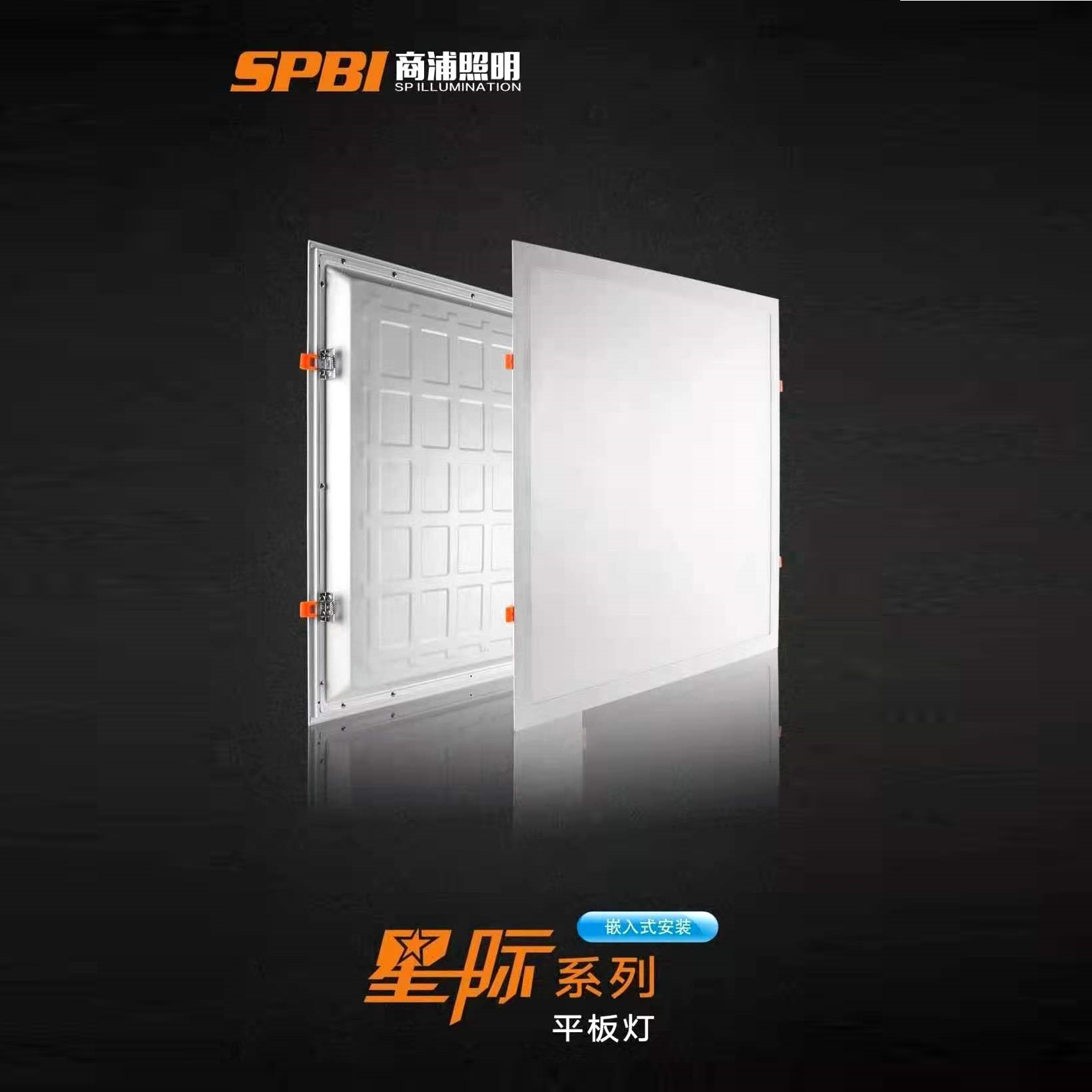 五安星际系列嵌入式平板灯