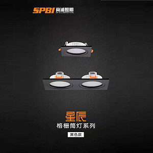 五安星辰格栅黑色筒灯系列