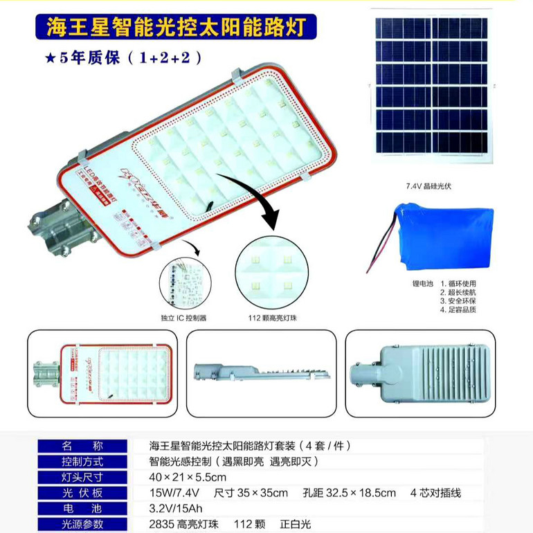 华威海王星智能光控太阳能路灯