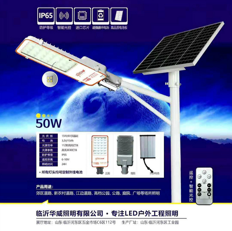 华威海王星LED太阳能路灯