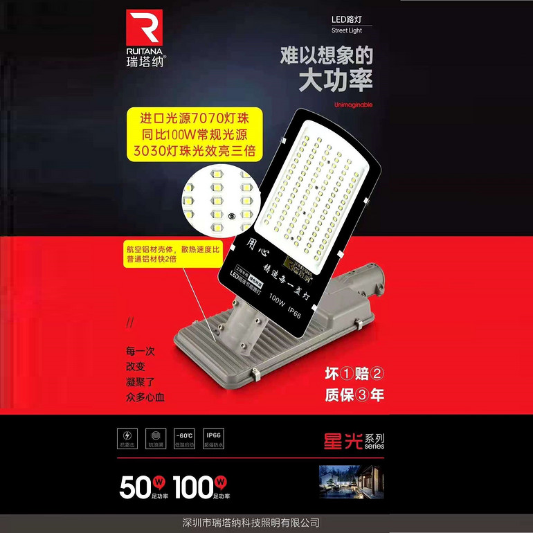 瑞塔纳星光系列LED路灯