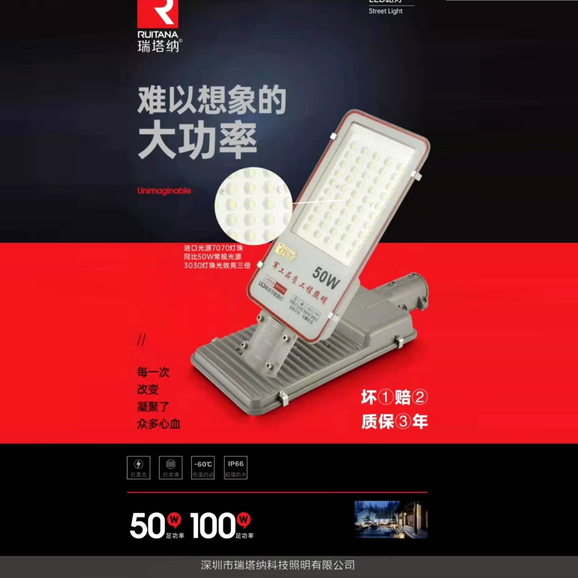 瑞塔纳50W LED路灯