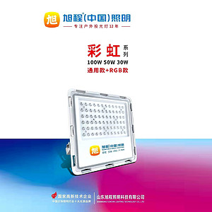 旭程彩虹系列通用款+RGB款