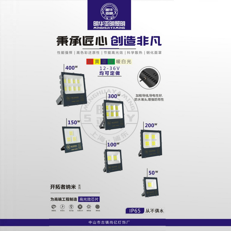 IP65开拓者纳米投光灯