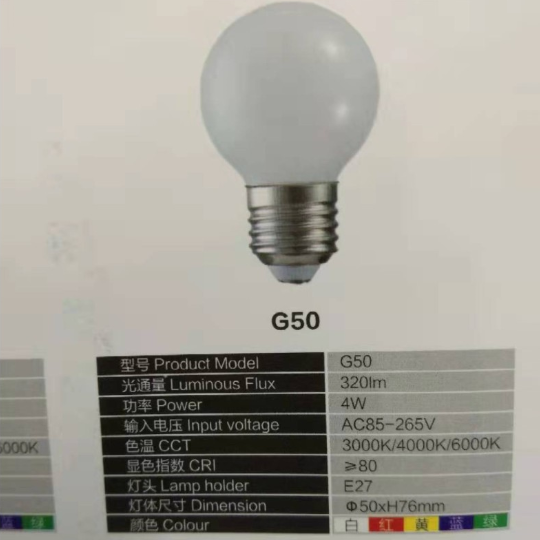 捷亮G50系列球泡灯