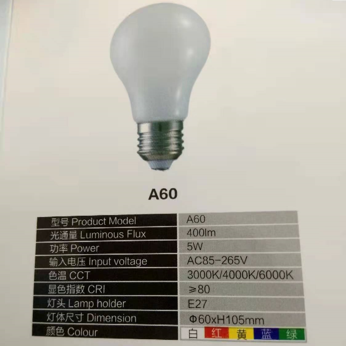捷亮A60球泡灯