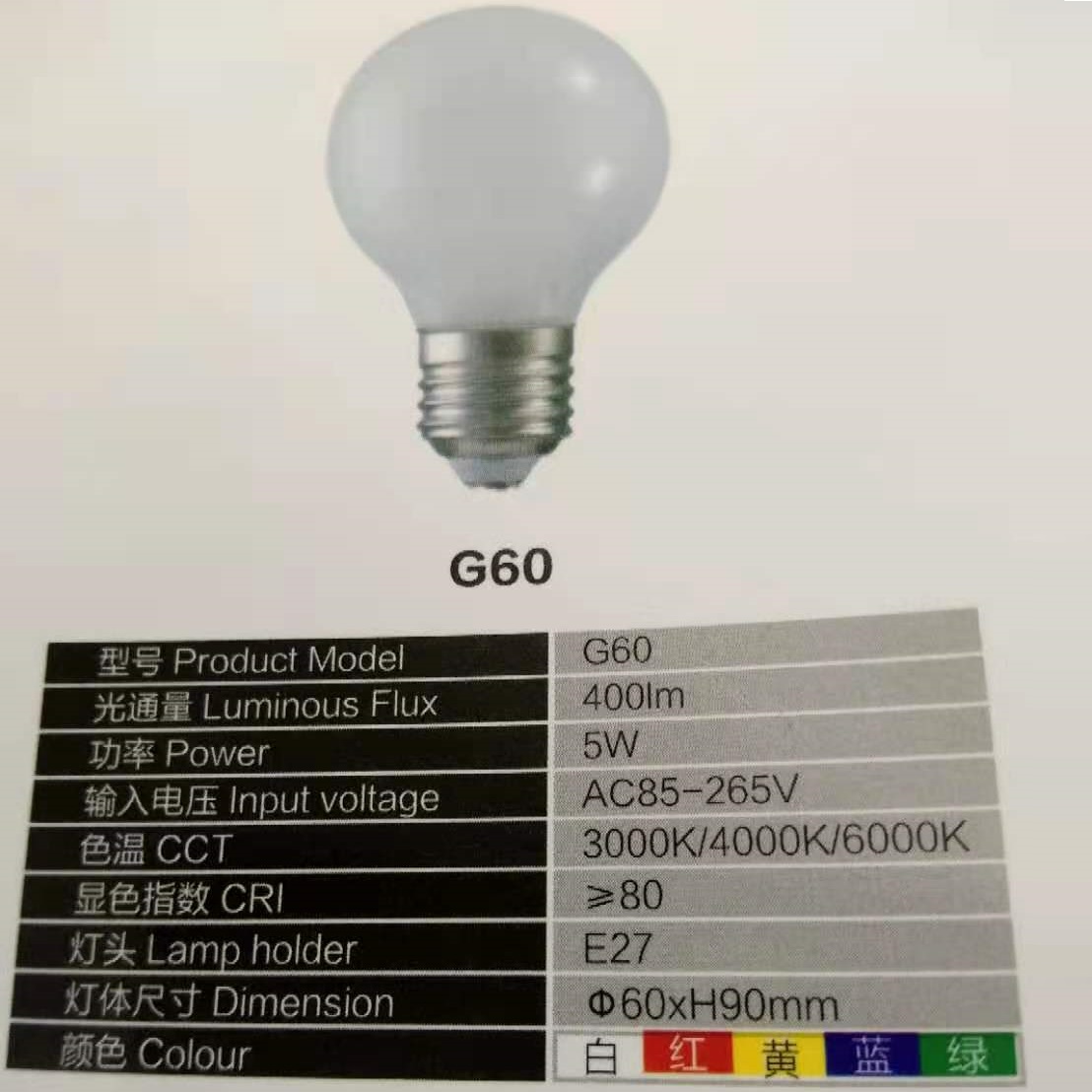 捷亮G60球泡灯