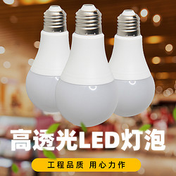 A型高透光LED灯泡