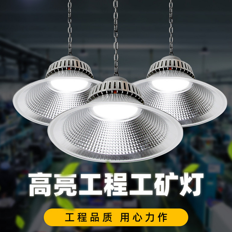高亮工程工矿灯