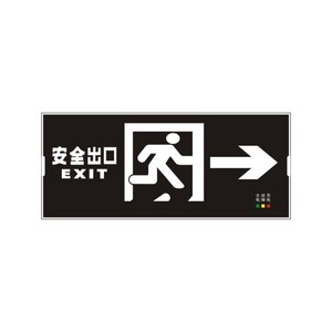 黑色向右-非集中 單 應(yīng)急燈