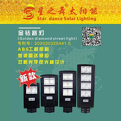 星之舞太阳能金钻路灯