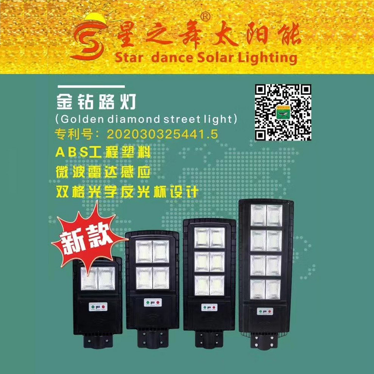 星之舞太阳能金钻路灯