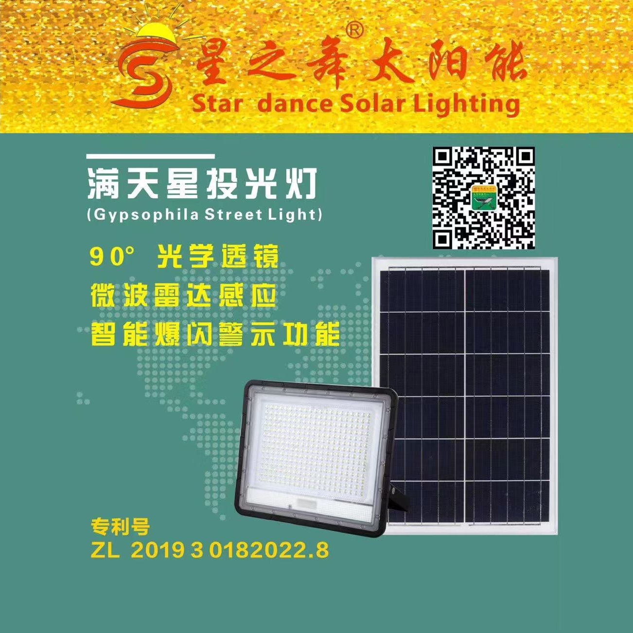 星之舞太阳能满天星系列投光灯