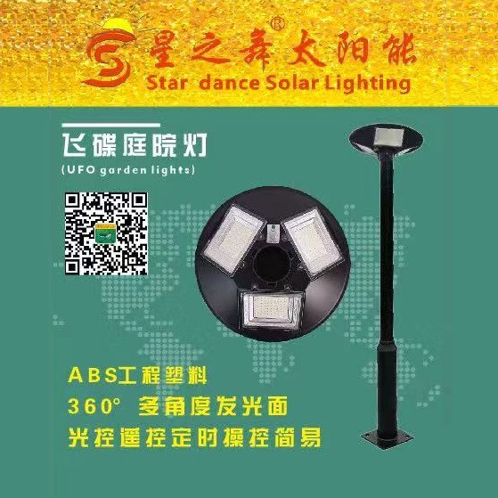星之舞飞碟庭院灯