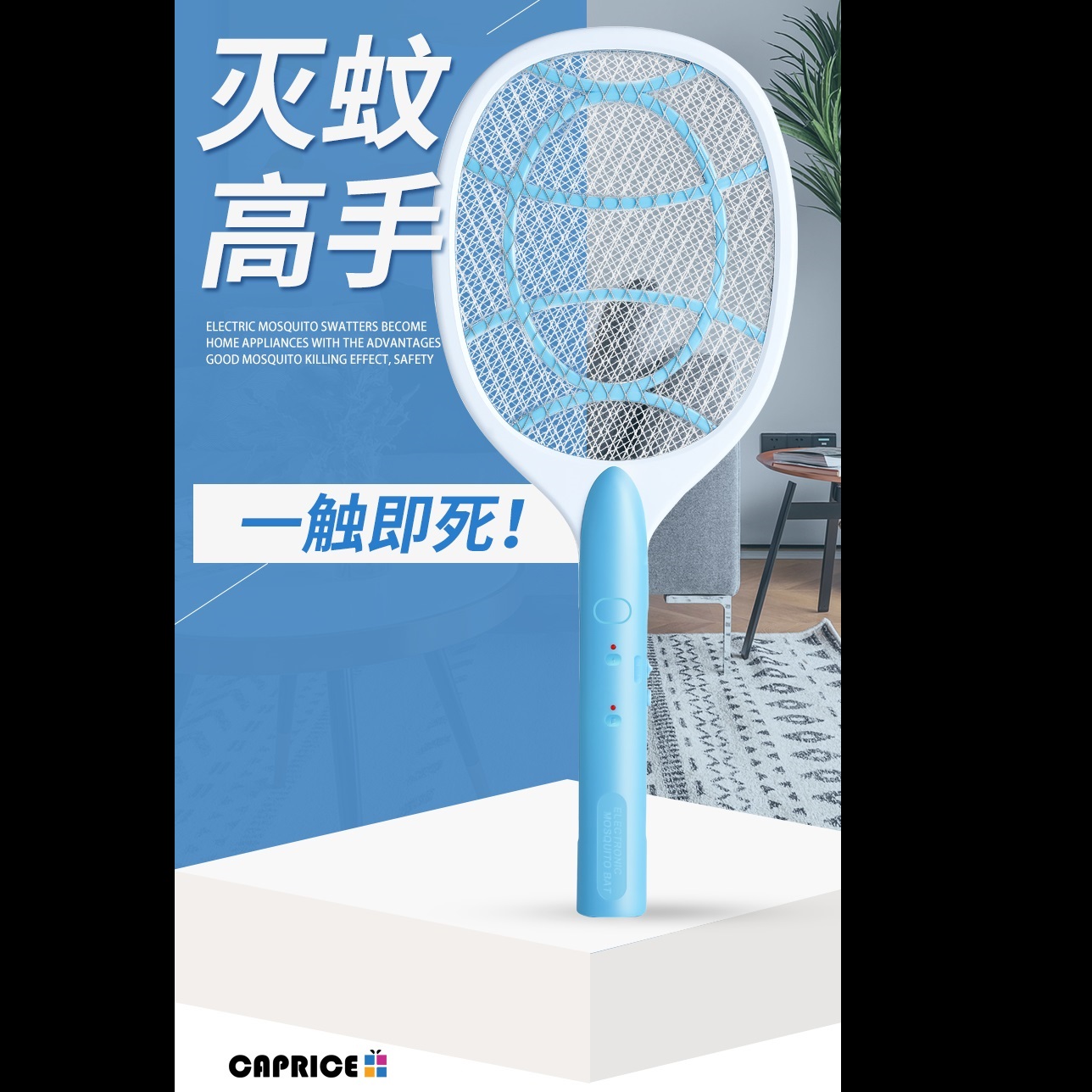 思米达电蚊拍