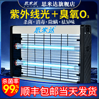 思米达紫外线光臭氧O3灭蚊灯