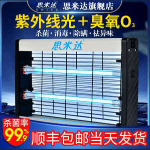 思米达紫外线光臭氧O3灭蚊灯