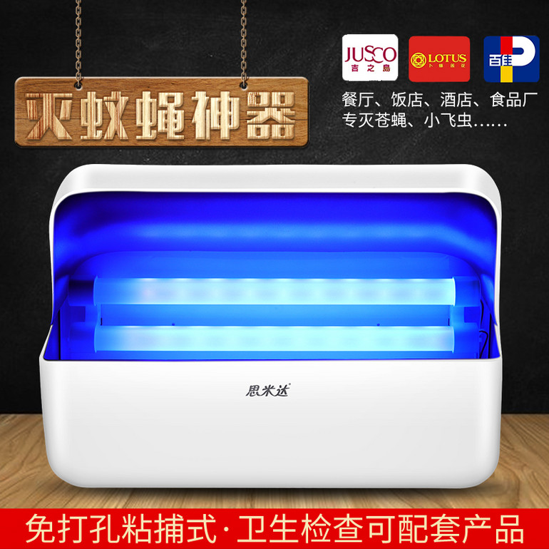思米达LED酒店食品厂灭蚊灯