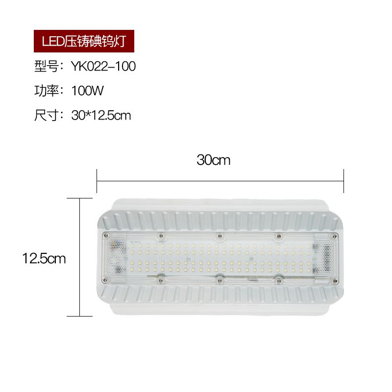 户外LED压铸碘钨灯