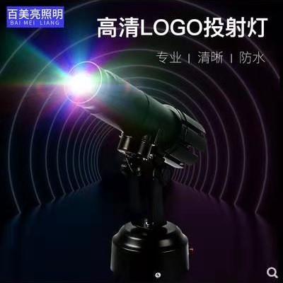 高清LOGO投射灯    