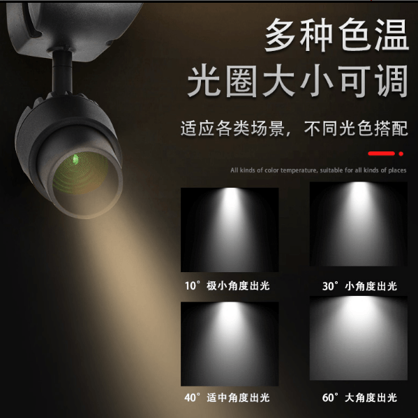 多种色温光色轨道灯