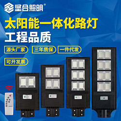 太阳能一体化路灯