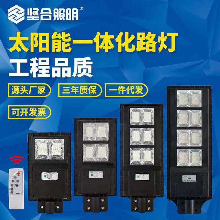 太阳能一体化路灯