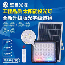 工程透镜太阳能投光灯