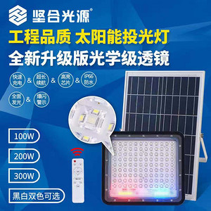 工程透镜太阳能投光灯