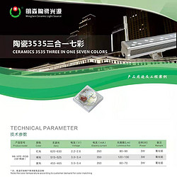 陶瓷3535三合一七彩LED光源器