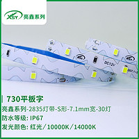 730平板字IP67LED灯带
