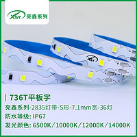 736T平板字IP67LED灯带