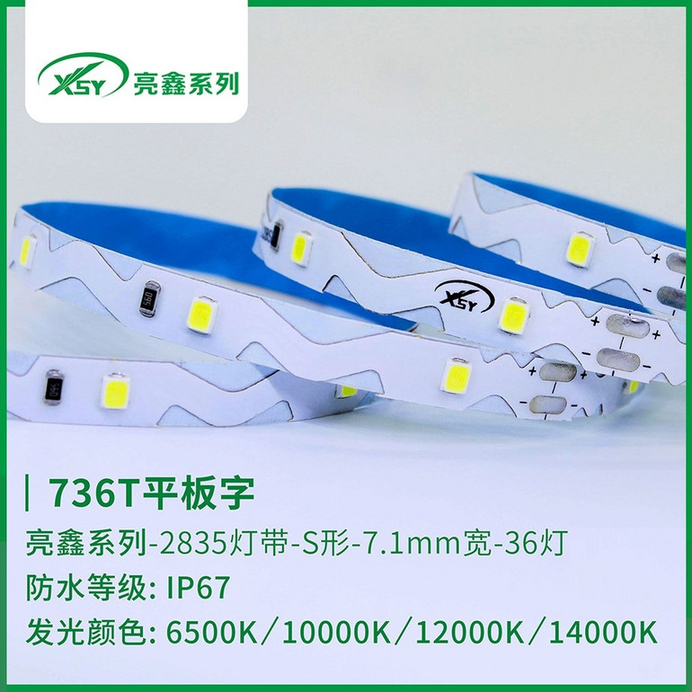 736T平板字IP67LED灯带