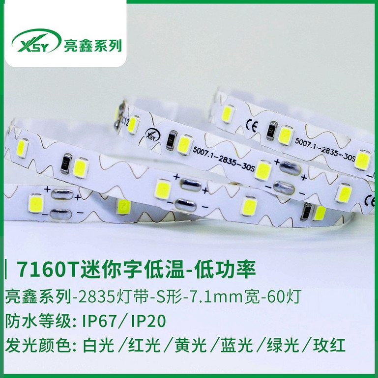 7160T迷你字低温-低功率LED灯灯带