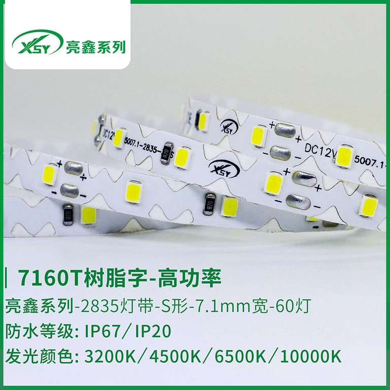 7160T树脂字-高功率LED灯灯带