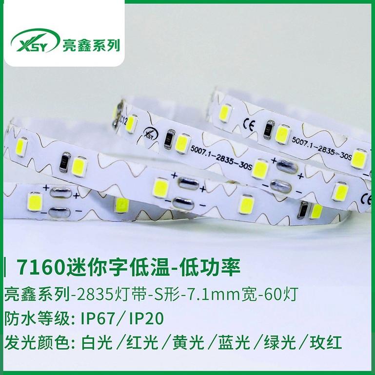 7160迷你字低温-低功率LED灯灯带