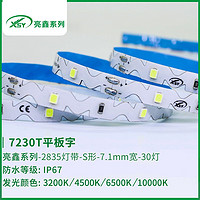 7230T平板字IP67 LED灯灯带
