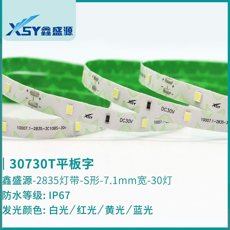 30730T平板字IP67 LED灯灯带