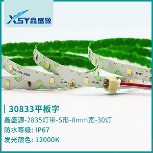 30833平板字IP67 LED灯灯带