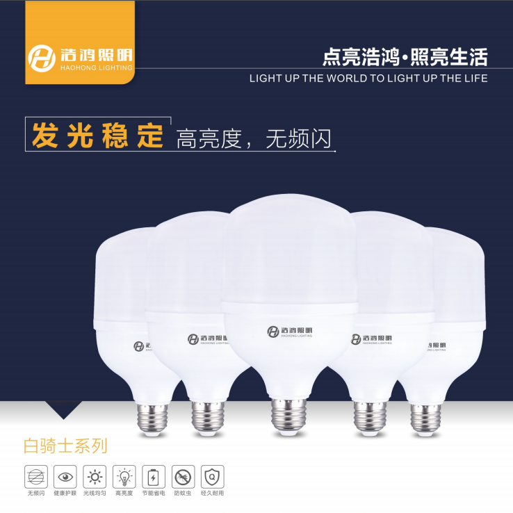 白骑士系列高亮球泡