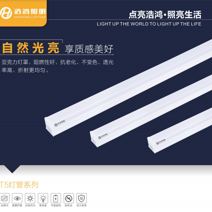 自然光亮T5灯管系列    