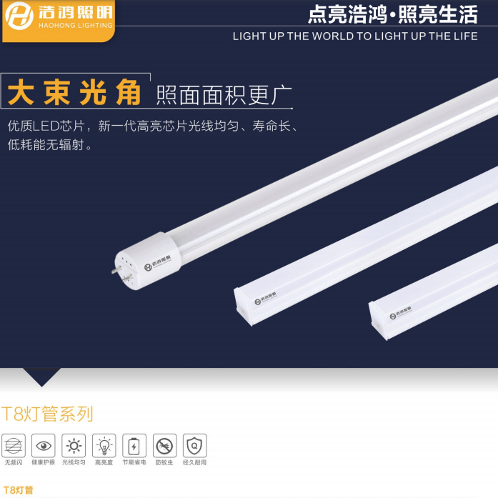 大束光角T8灯管系列