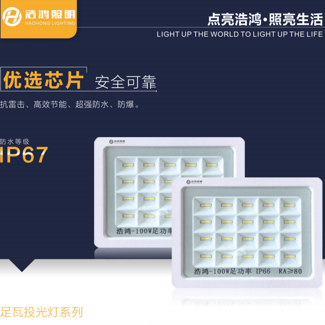 IP67足瓦投光灯