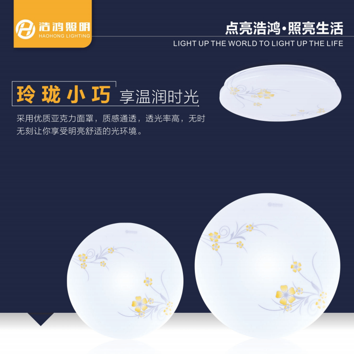 亚克力花纹吸顶灯