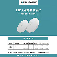 超薄系列LED人体感应吸顶灯