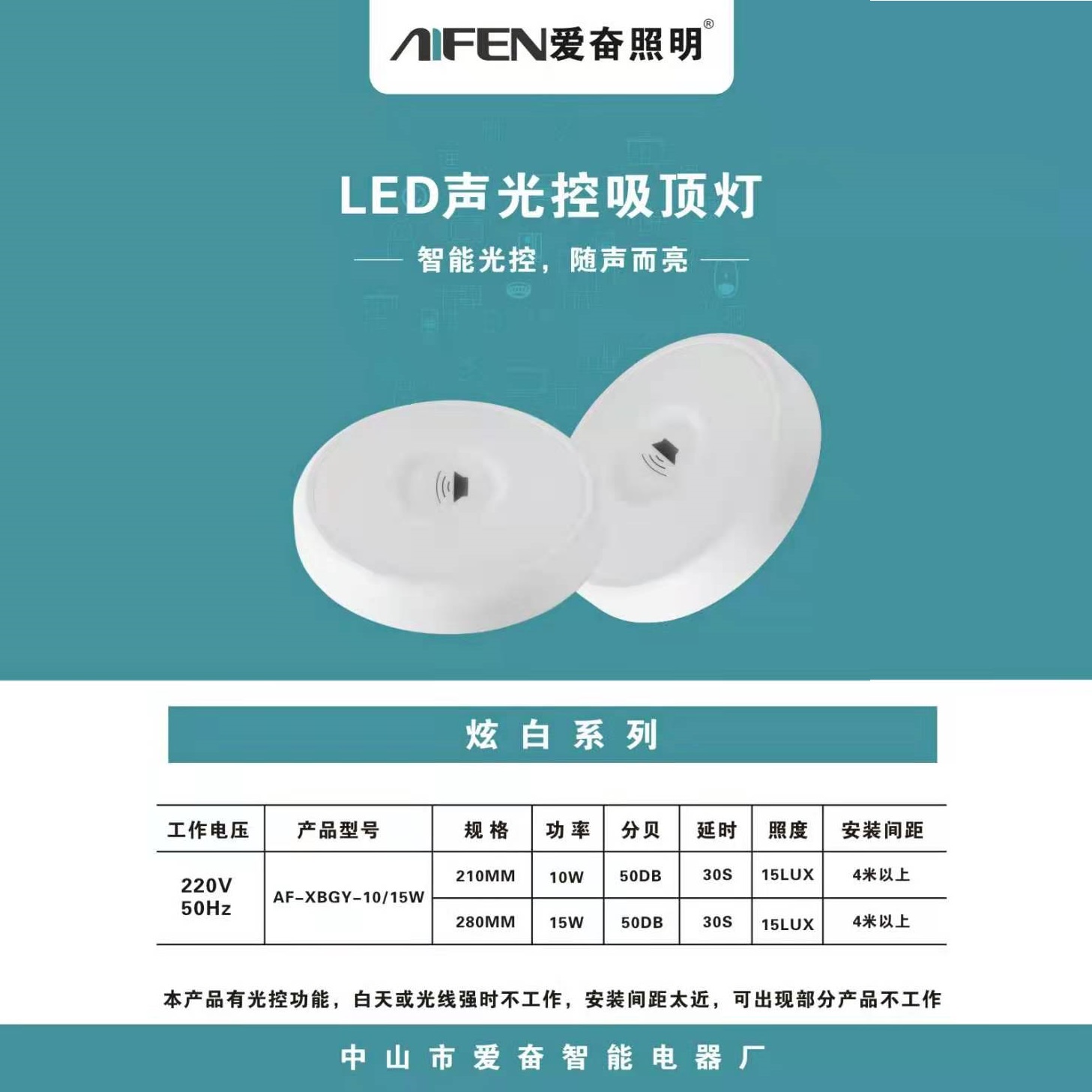 炫白系列LED声光控吸顶灯