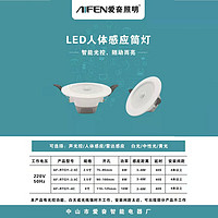 LED人体感应筒灯