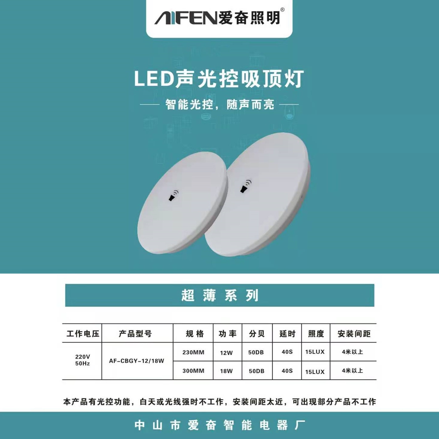 LED声光控吸顶灯